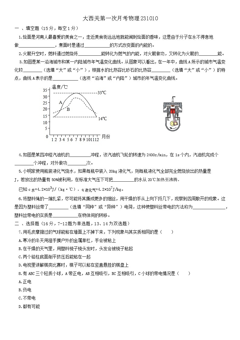 2023-2024学年河南省新乡市获嘉县城关大西关学校九年级（上）第一次月考物理试卷.第1页