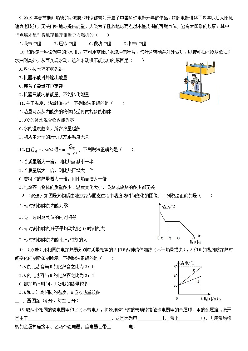 2023-2024学年河南省新乡市获嘉县城关大西关学校九年级（上）第一次月考物理试卷.第2页