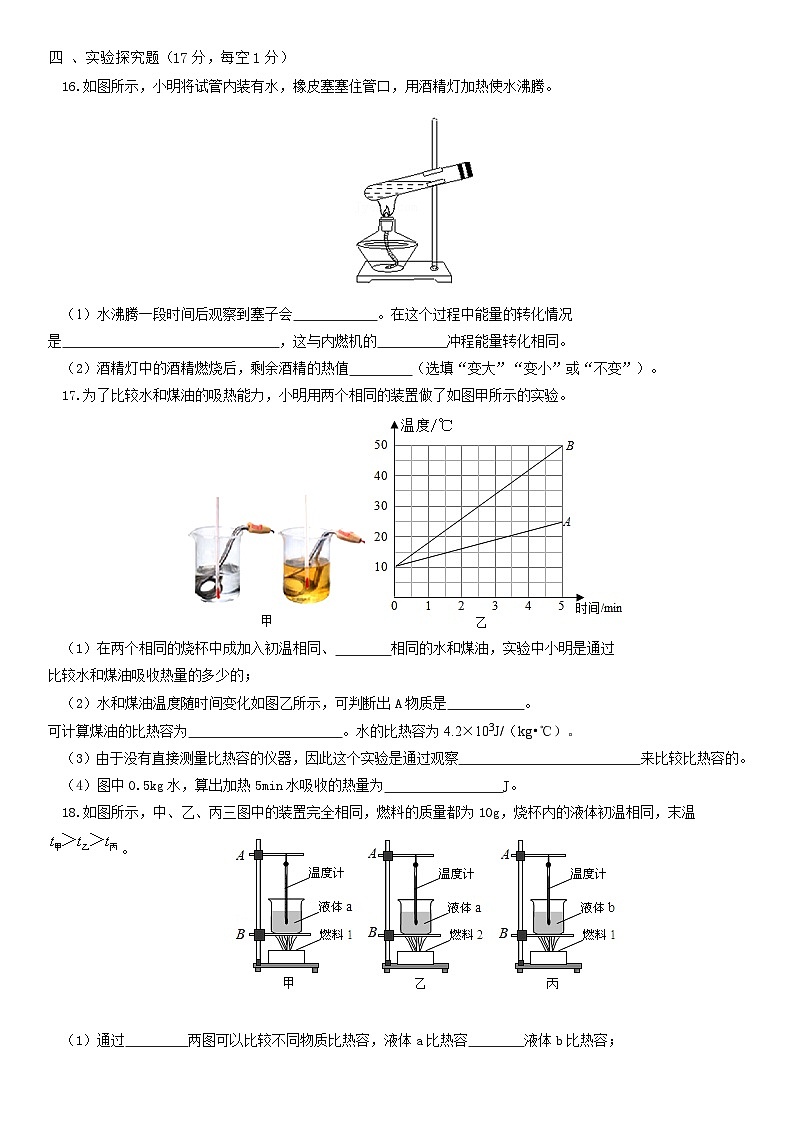 2023-2024学年河南省新乡市获嘉县城关大西关学校九年级（上）第一次月考物理试卷.第3页