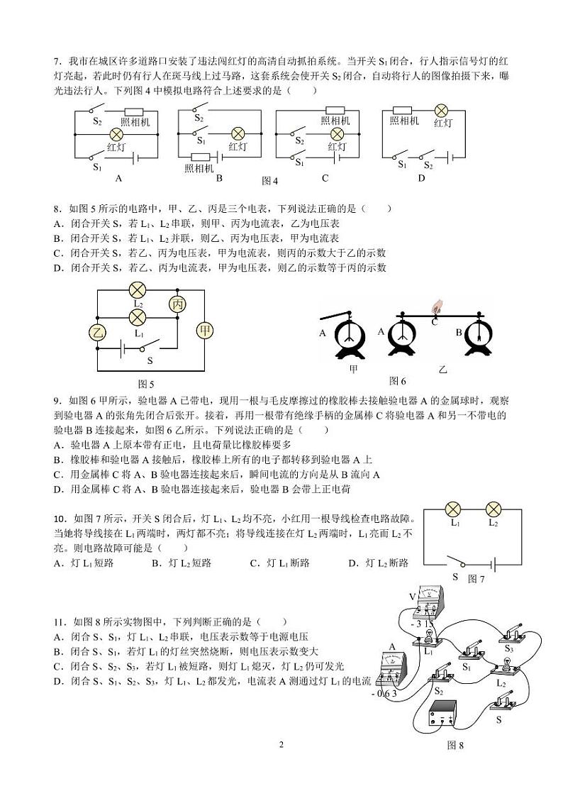 2023-2024学年重庆市九年级（上）第一次消化作业物理试卷.02