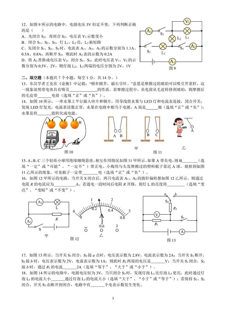 2023-2024学年重庆市九年级（上）第一次消化作业物理试卷.03