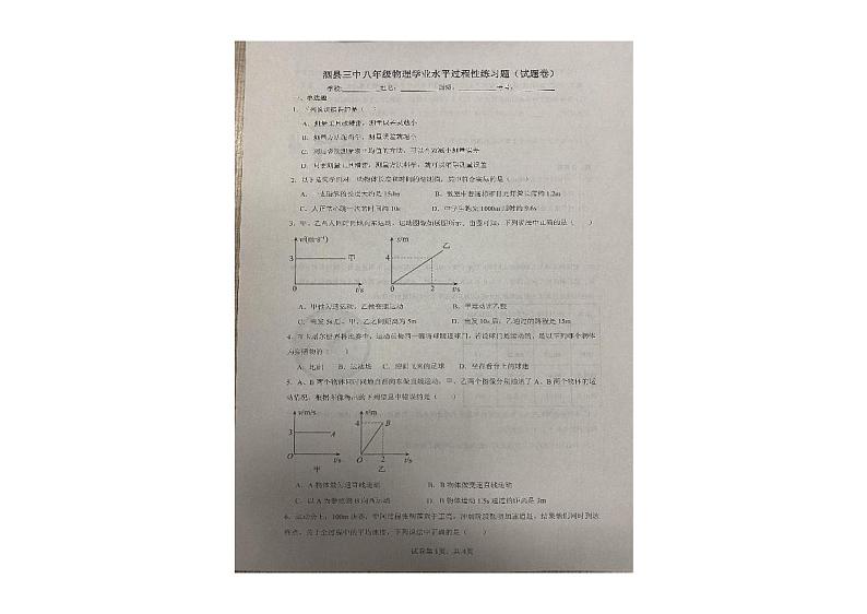 2023-2024学年安徽省宿州市泗县三中八年级（上）月考物理试卷（10月份）.01