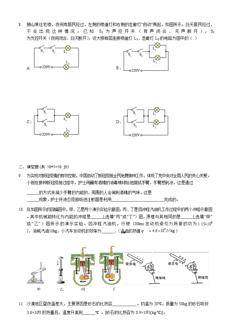 2023-2024学年湖北省初中多校联考九年级（上）质检物理试卷（10月份）.第3页