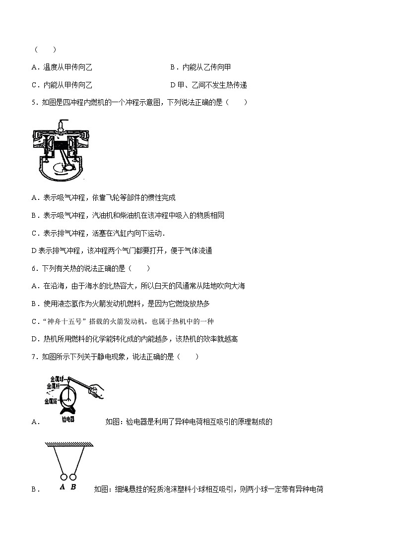 2023-2024学年重庆市开州区德阳初中教育集团九年级（上）第一次学业水平测试物理试卷.第2页
