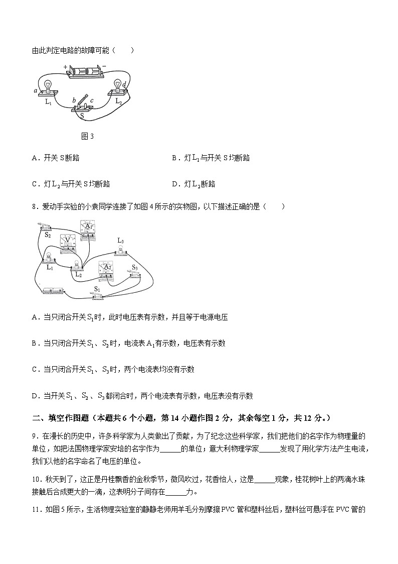 2023-2024学年重庆市九年级（上）第一次月考物理试卷.03