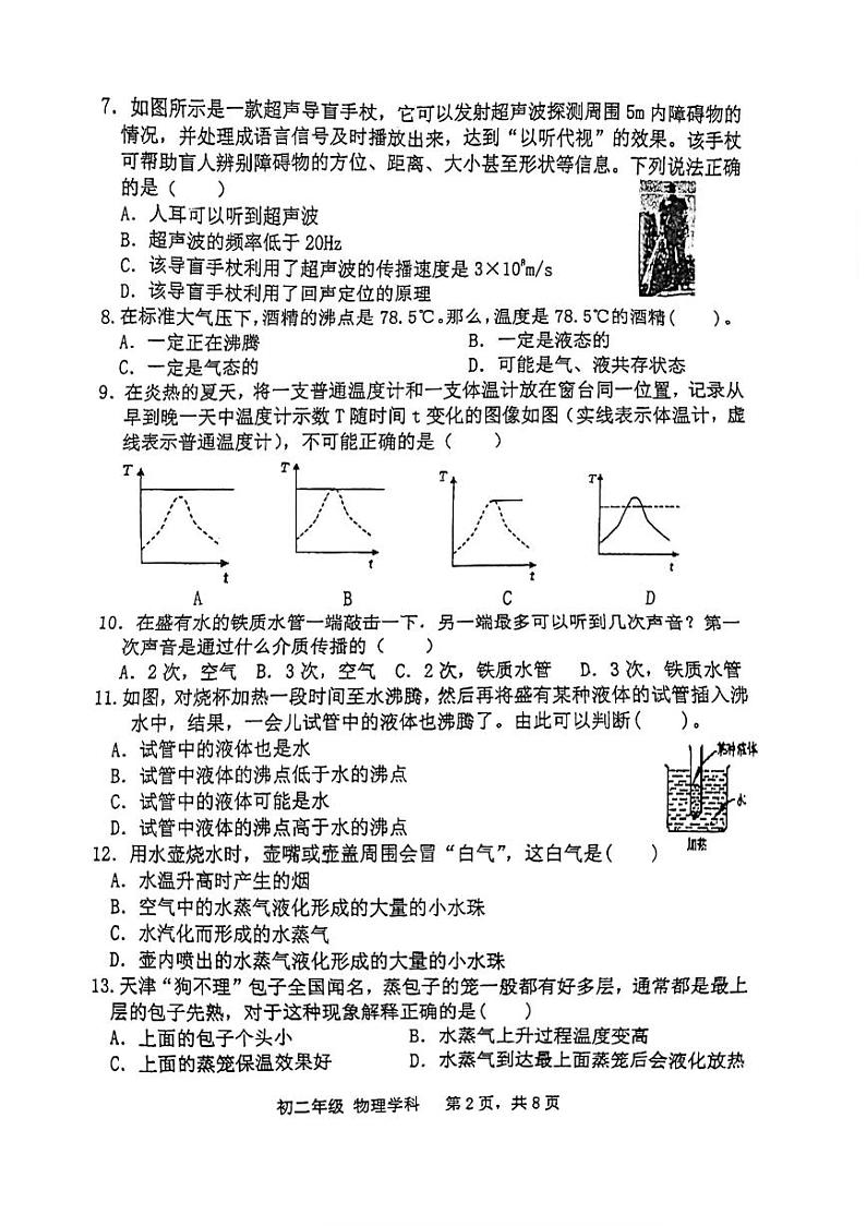 2023-2024学年江苏省扬州市广陵区八年级（上）学科素养物理试卷（10月份）.02