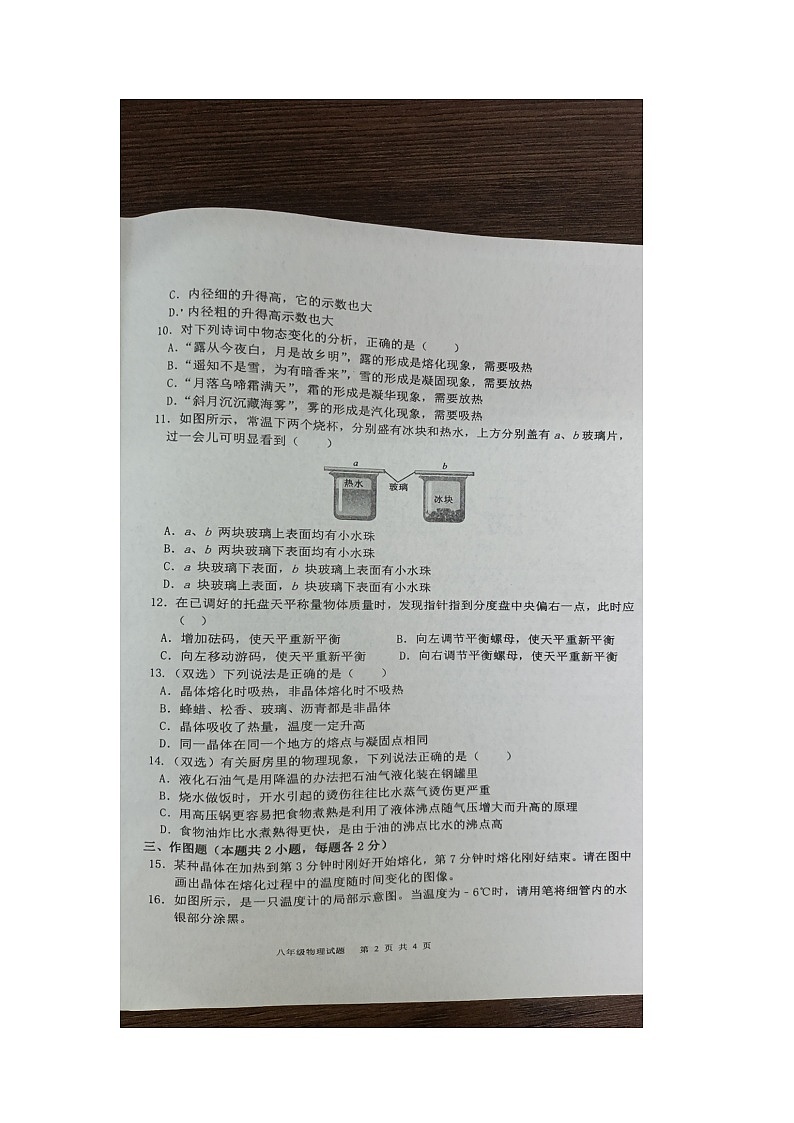 2023-2024学年河南省开封市兰考县星河中学八年级（上）第一次质检物理试卷.第2页