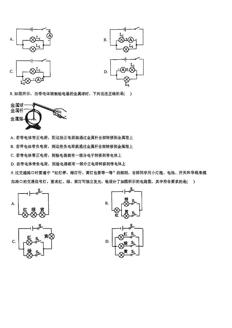 2023-2024学年内蒙古呼和浩特市九年级（上）月考物理试卷（10月份）.第2页