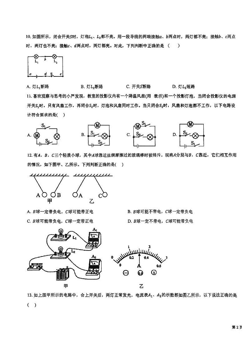 2023-2024学年内蒙古呼和浩特市九年级（上）月考物理试卷（10月份）.第3页