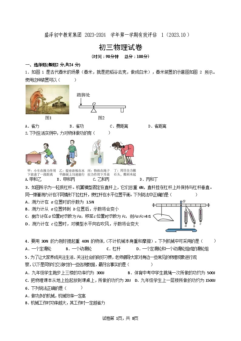 2023-2024学年江苏省苏州市吴江区盛泽初中教育集团九年级（上）月考物理试卷（10月份）.第1页