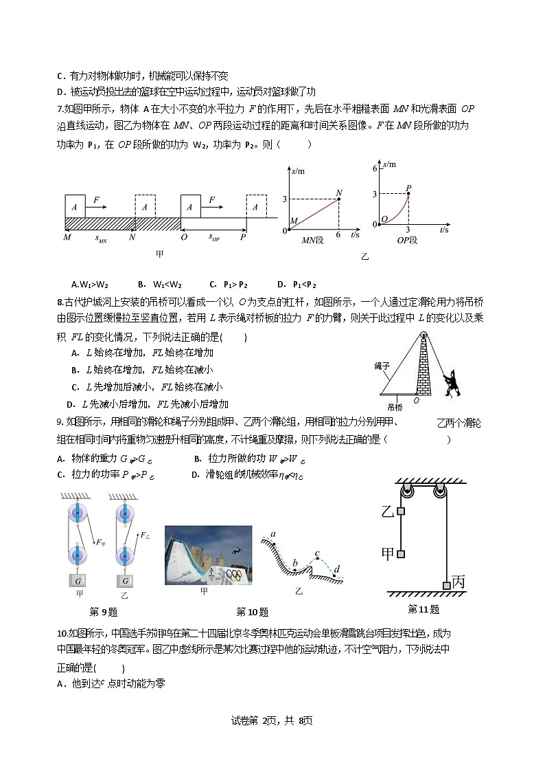 2023-2024学年江苏省苏州市吴江区盛泽初中教育集团九年级（上）月考物理试卷（10月份）.第2页