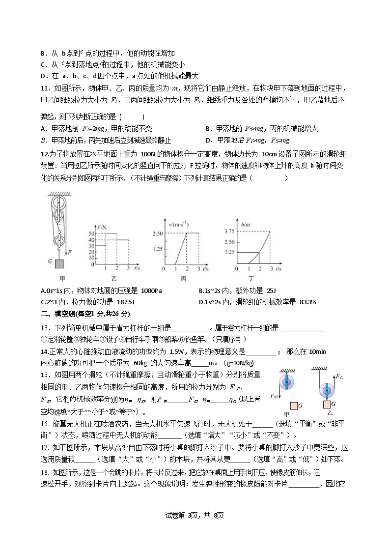 2023-2024学年江苏省苏州市吴江区盛泽初中教育集团九年级（上）月考物理试卷（10月份）.第3页