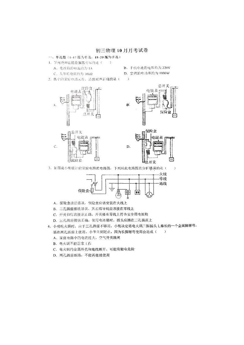 2023-2024学年河北省石家庄润德学校九年级（上）月考物理试卷（10月份）.第1页