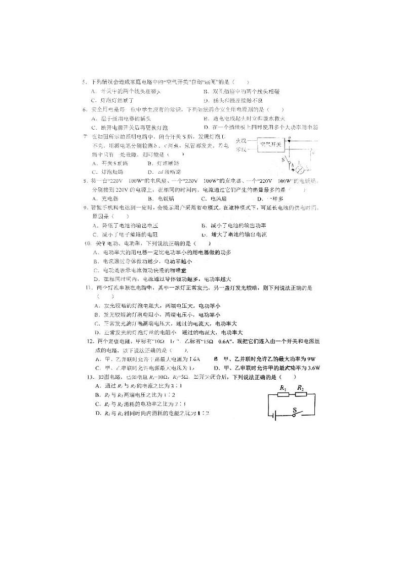 2023-2024学年河北省石家庄润德学校九年级（上）月考物理试卷（10月份）.第2页