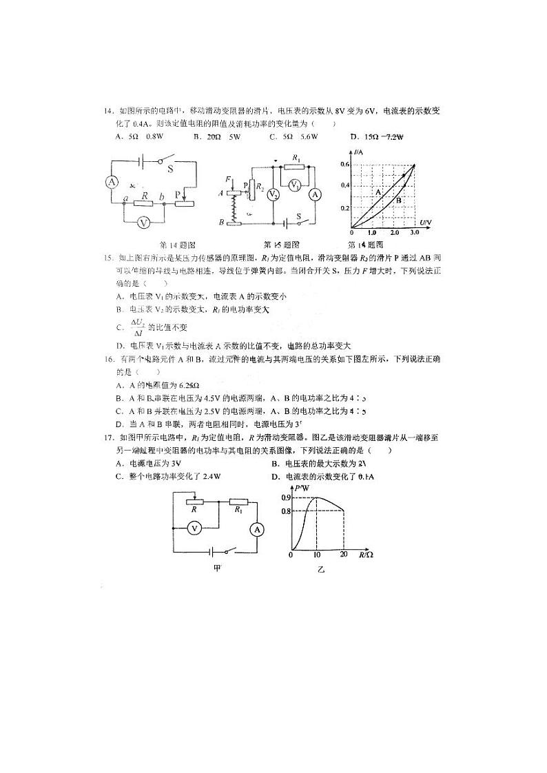2023-2024学年河北省石家庄润德学校九年级（上）月考物理试卷（10月份）.第3页