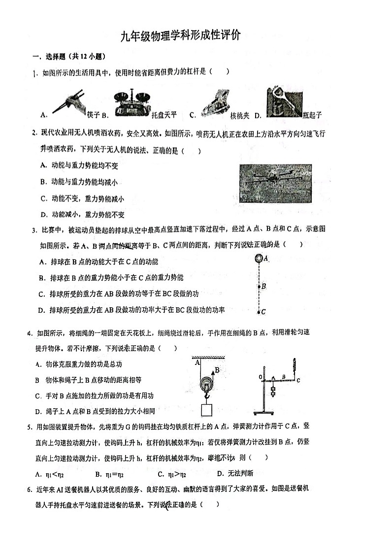 2023-2024学年江苏省苏州市昆山市秀峰中学九年级（上）形成性评价物理试卷.01