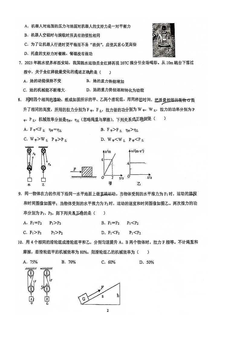 2023-2024学年江苏省苏州市昆山市秀峰中学九年级（上）形成性评价物理试卷.02