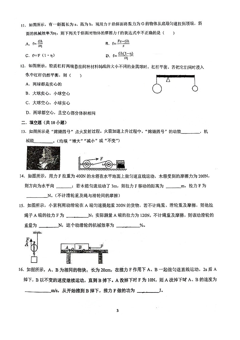 2023-2024学年江苏省苏州市昆山市秀峰中学九年级（上）形成性评价物理试卷.03
