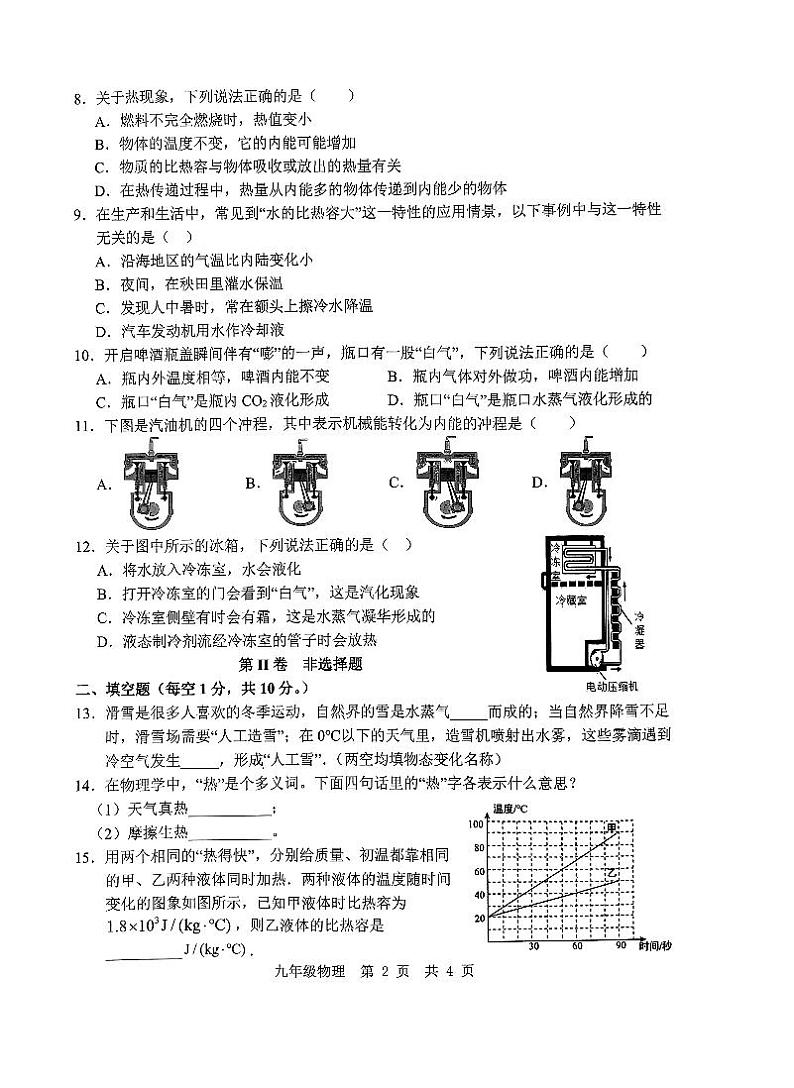 2023-2024学年山东省济宁市任城区九年级（上）学情调研物理试卷（10月份）.第2页