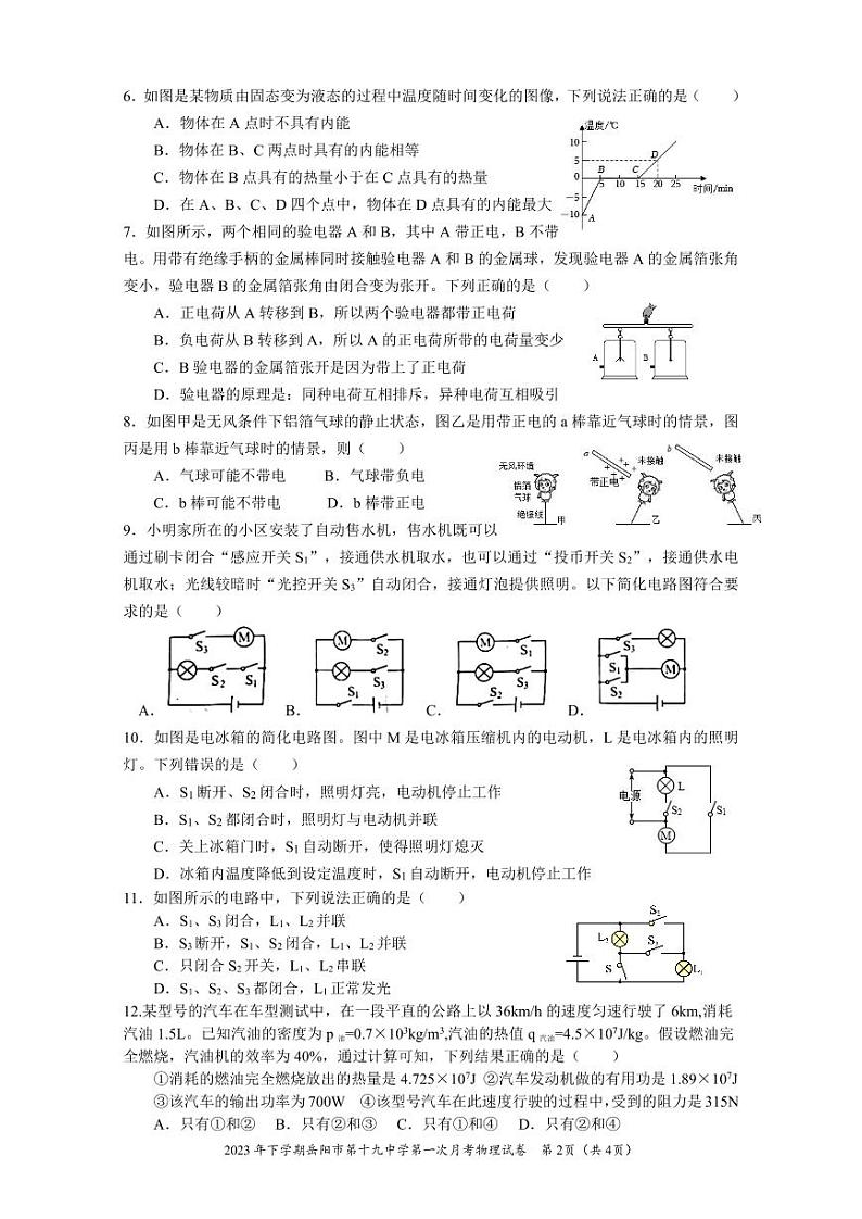 2023-2024学年湖南省岳阳十九中九年级（上）月考物理试卷（10月份）.第2页