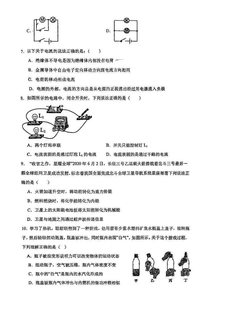 2023-2024学年内蒙古呼和浩特二十六中九年级（上）月考物理试卷.第2页