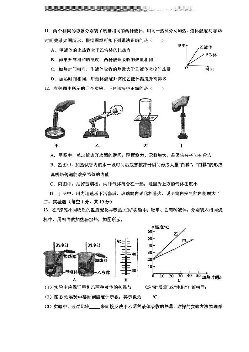 2023-2024学年内蒙古呼和浩特二十六中九年级（上）月考物理试卷.第3页