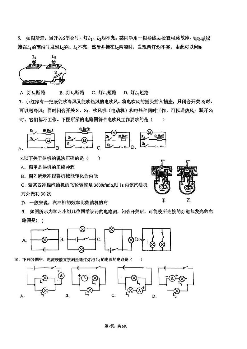 2023-2024学年内蒙古呼和浩特三十五中九年级（上）月考物理试卷.第2页