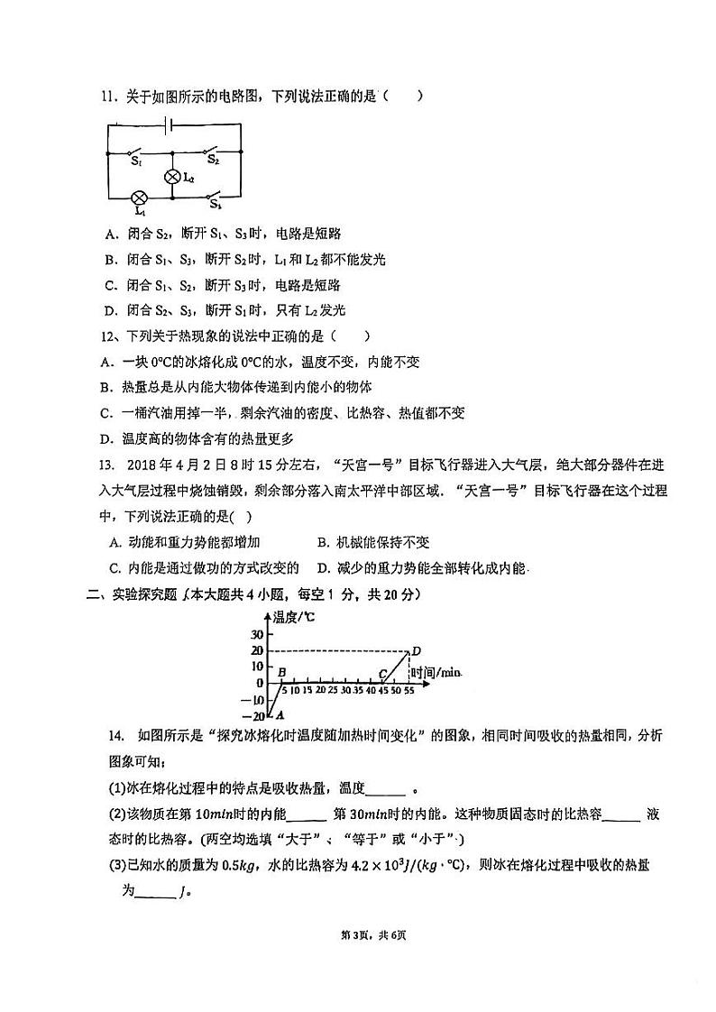 2023-2024学年内蒙古呼和浩特三十五中九年级（上）月考物理试卷.第3页
