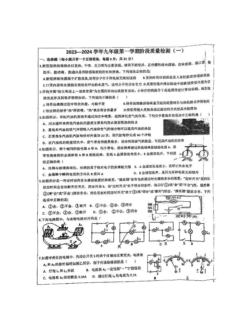 2023-2024学年内蒙古包头三十五中九年级（上）段考物理试卷.第1页