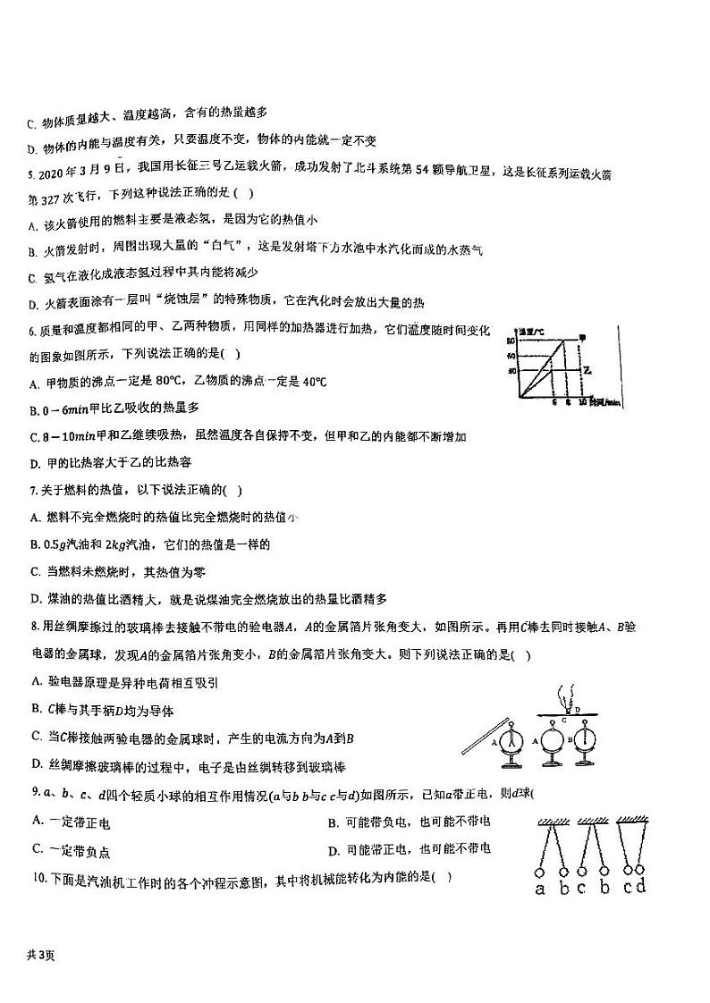 2023-2024学年内蒙古呼和浩特九年级（上）月考物理试卷.第2页