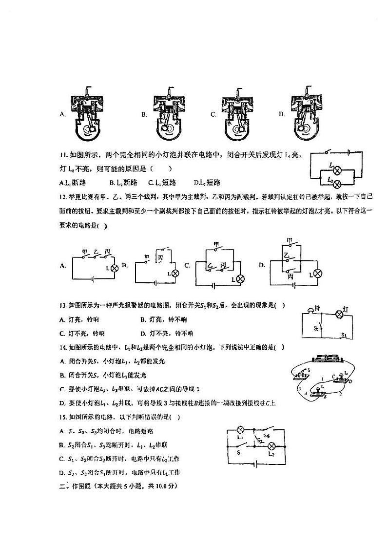 2023-2024学年内蒙古呼和浩特九年级（上）月考物理试卷.第3页