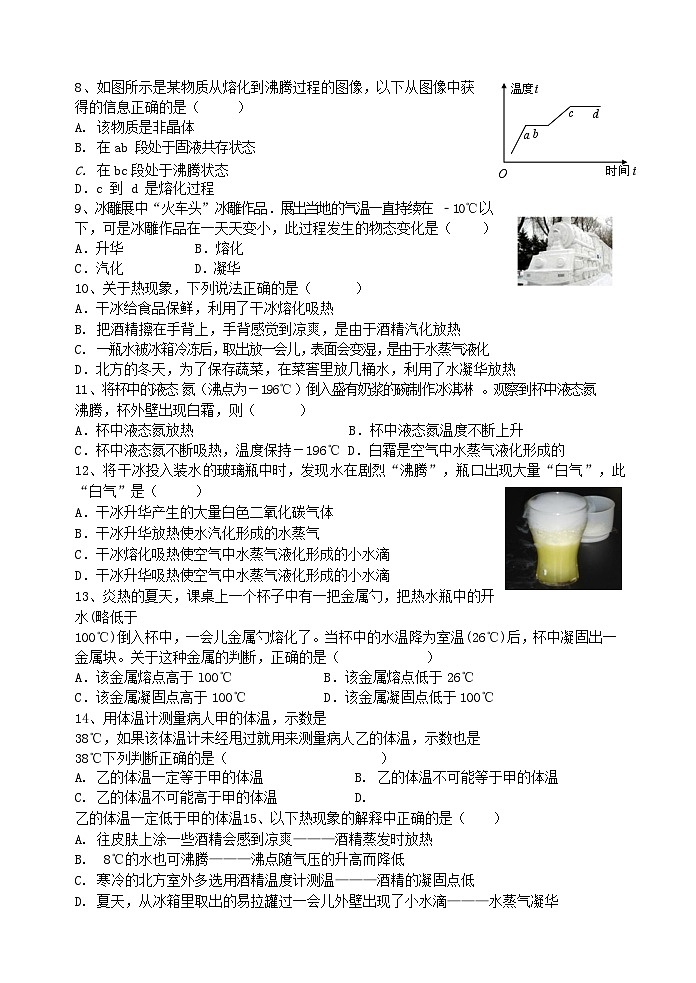 2023-2024学年江苏省无锡市惠山区八年级（上）自主练习物理试卷（10月份）.第2页