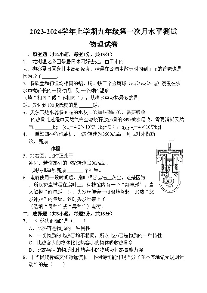 2023-2024学年河南省新乡市原阳县九年级（上）水平测试物理试卷（10月份）.第1页