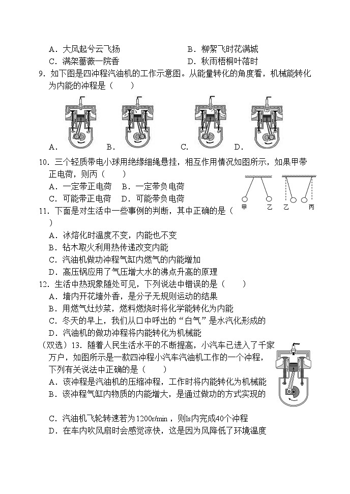 2023-2024学年河南省新乡市原阳县九年级（上）水平测试物理试卷（10月份）.第2页