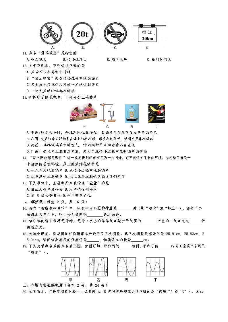 2023-2024学年湖南省邵阳市北塔区芙蓉学校八年级（上）第一次月考物理试卷.第2页