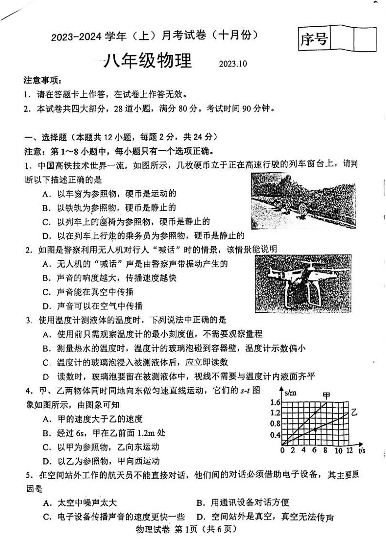 2023-2024学年辽宁省大连市金普新区八年级（上）月考物理试卷.第1页