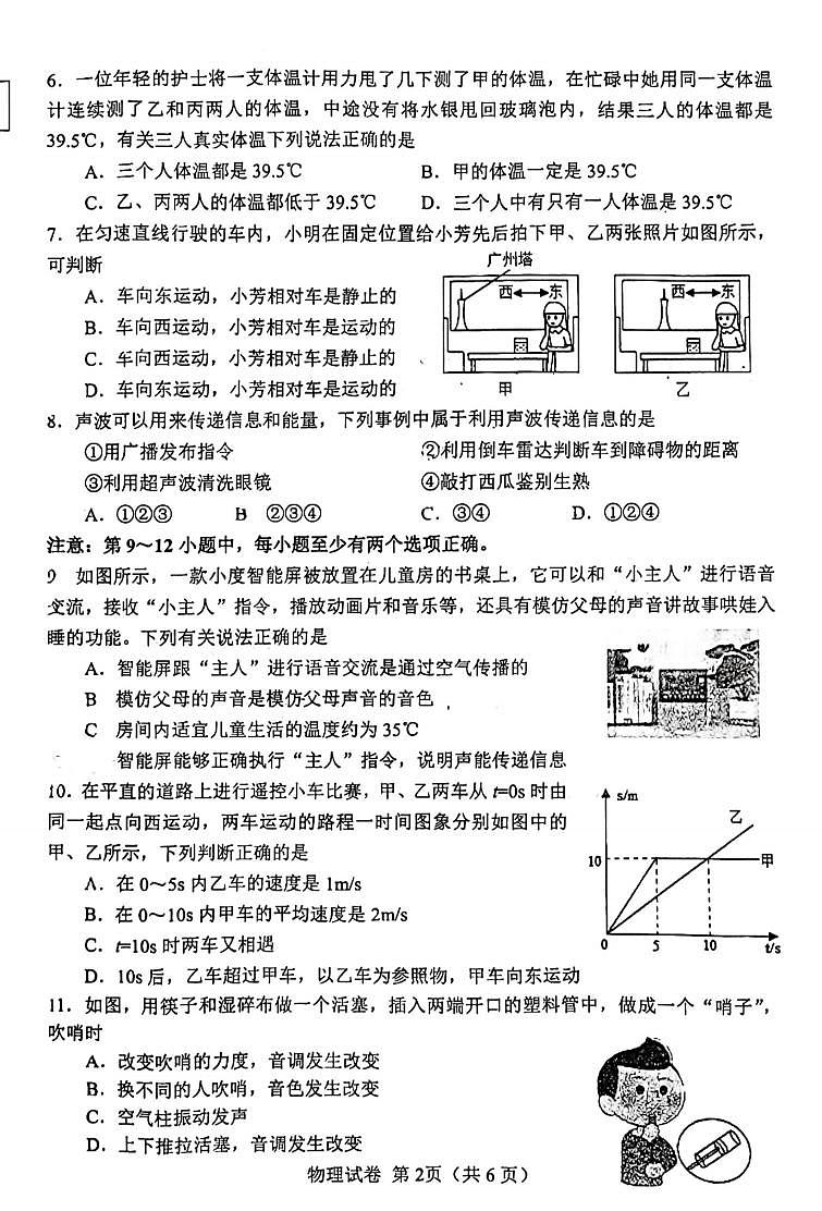 2023-2024学年辽宁省大连市金普新区八年级（上）月考物理试卷.第2页