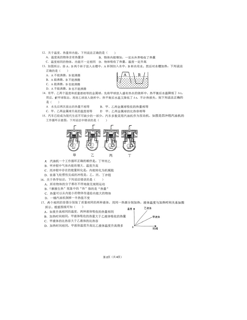 2023-2024学年安徽省合肥包河九年级（上）月考物理试卷（10月份）.02