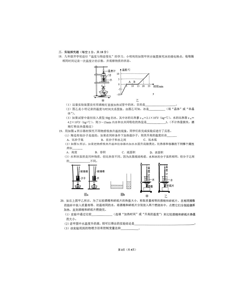 2023-2024学年安徽省合肥包河九年级（上）月考物理试卷（10月份）.03