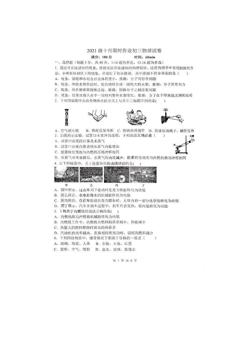 2023-2024学年河北省石家庄九年级（上）限时作业物理试卷（10月份）.第1页