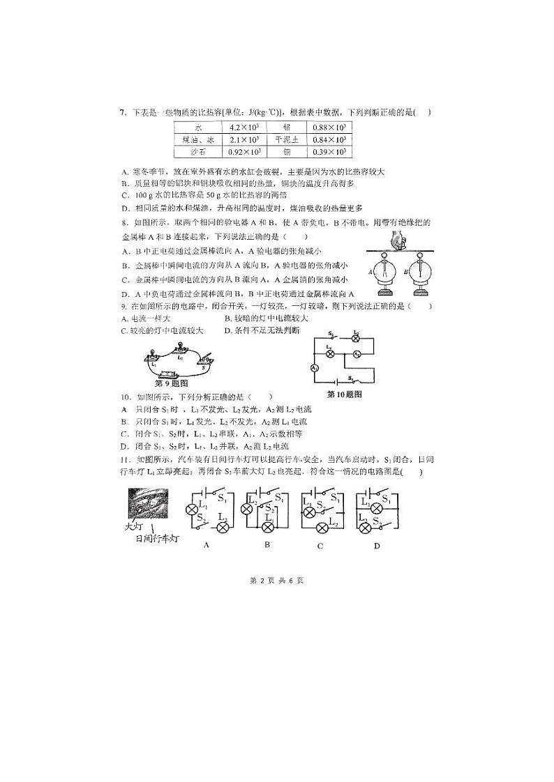 2023-2024学年河北省石家庄九年级（上）限时作业物理试卷（10月份）.第2页