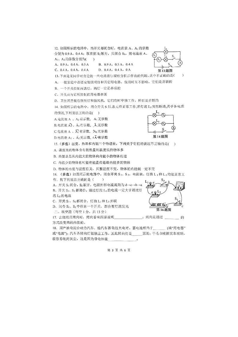 2023-2024学年河北省石家庄九年级（上）限时作业物理试卷（10月份）.第3页