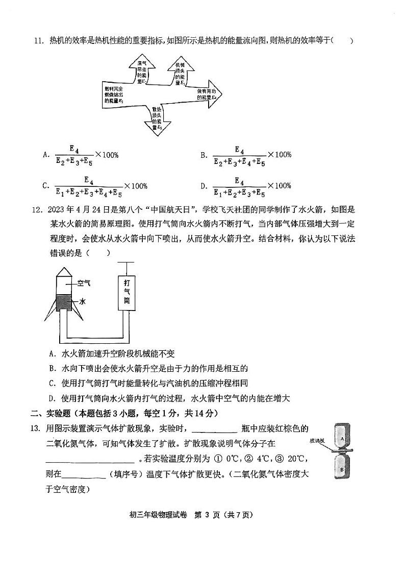 2023-2024学年内蒙古呼和浩特十六中九年级（上）第一次月考物理试卷.第3页