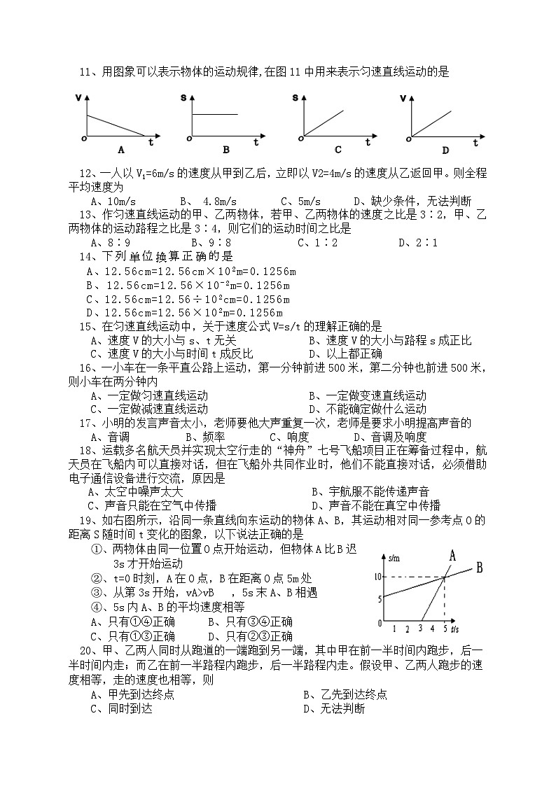 2023-2024学年四川省遂宁市射洪县八年级（上）月考物理试卷（10月份）.02