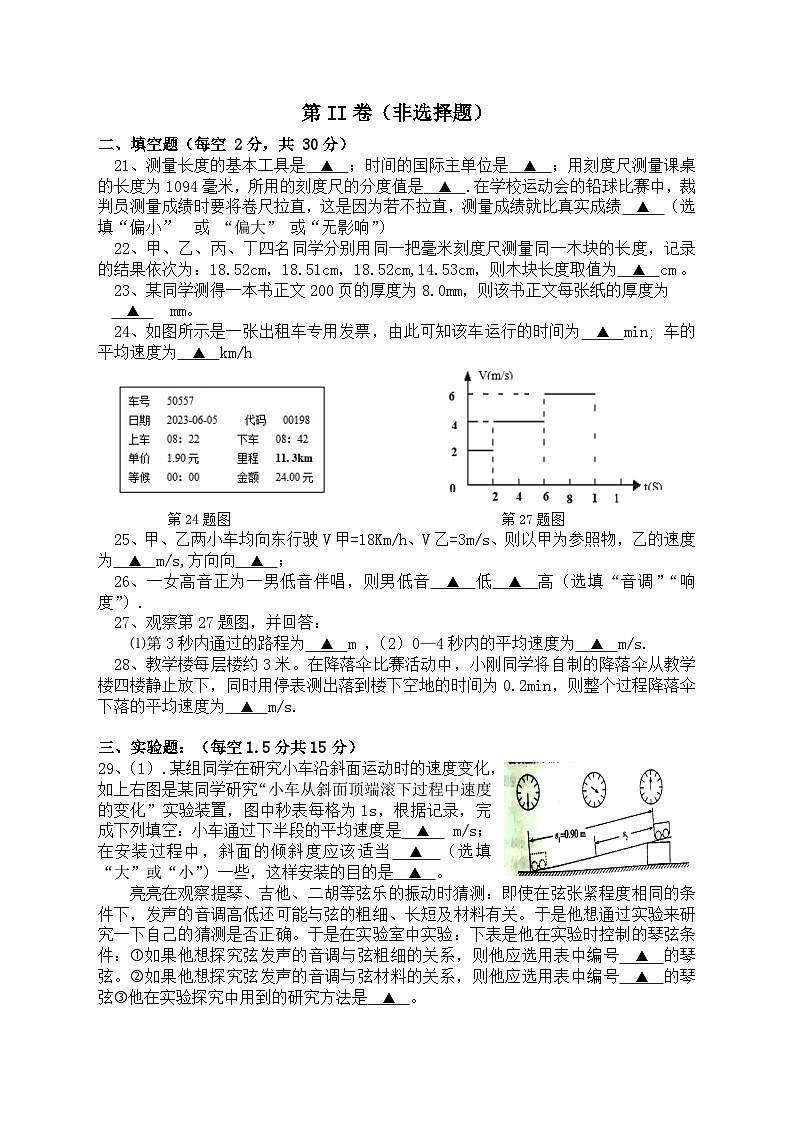 2023-2024学年四川省遂宁市射洪县八年级（上）月考物理试卷（10月份）.03
