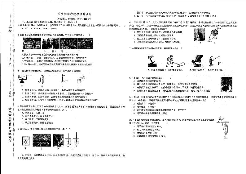 2023-2024学年云南省楚雄州楚雄市天人中学九年级（上）限时训练物理试卷.第1页