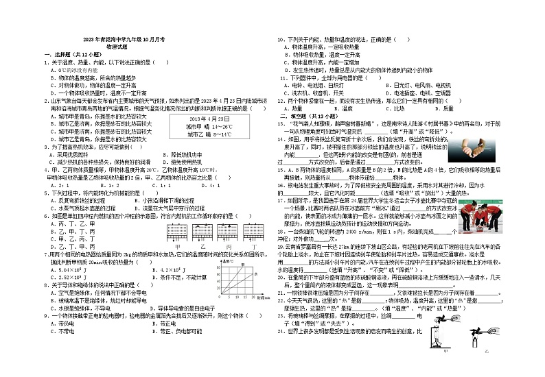 2023-2024学年湖北省襄阳市樊城区青泥湾中学九年级（上）月考物理试卷（10月份）.第1页