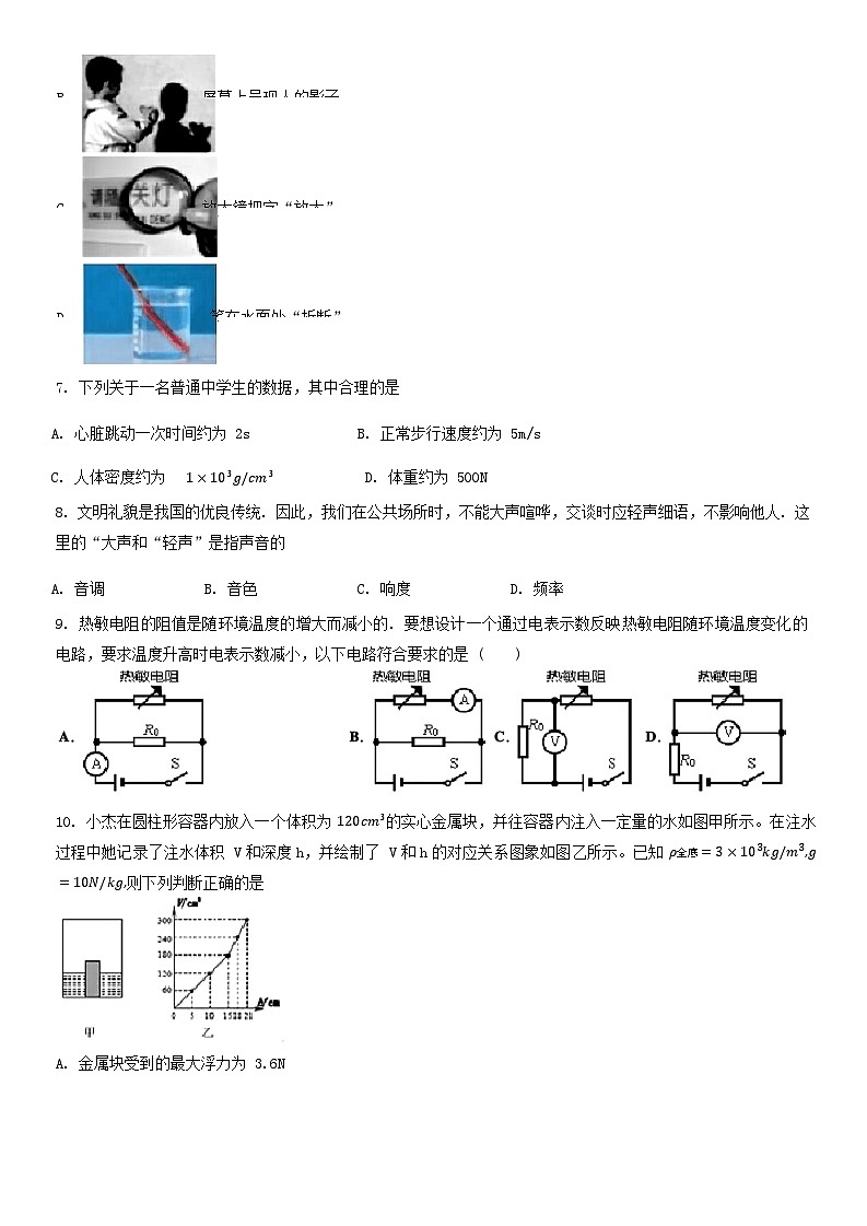 2024年河北省沧州青县联考中考第五次模拟测试物理试卷第3页