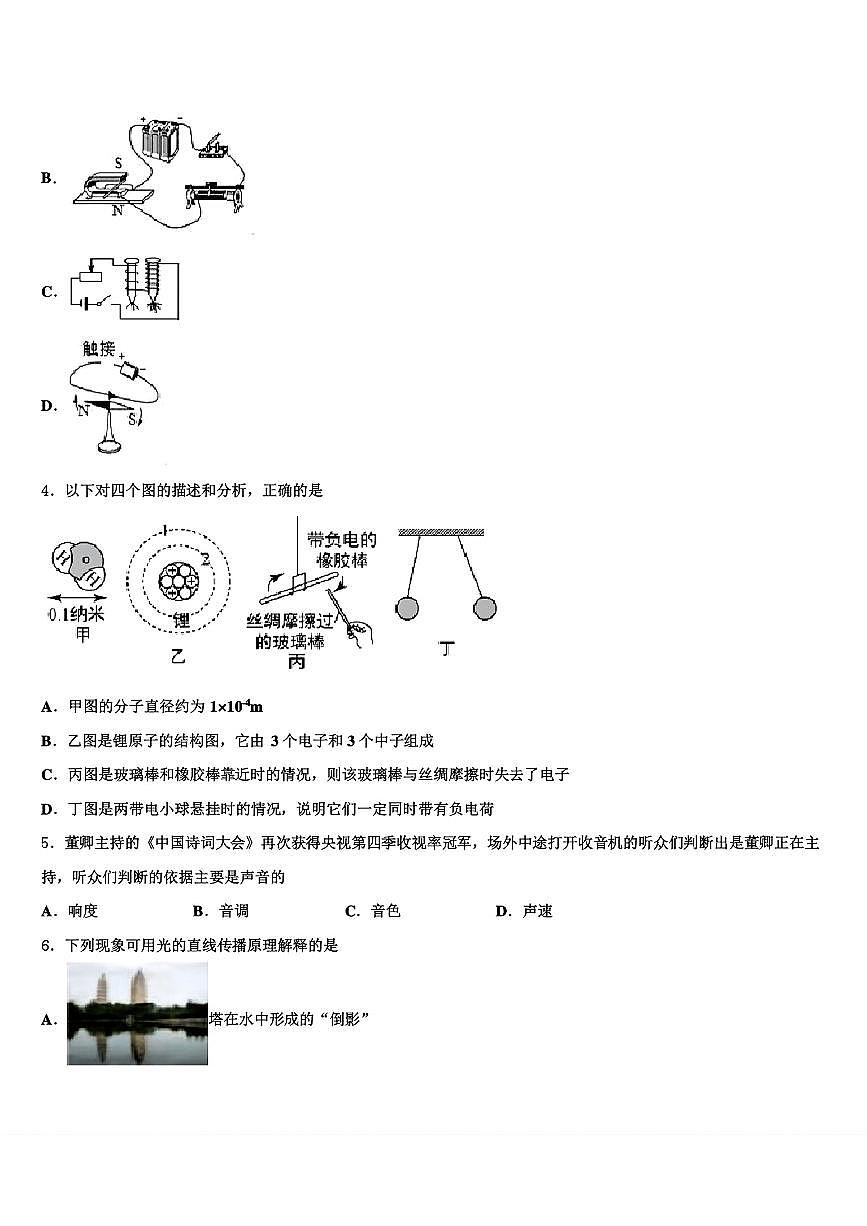 2024年河北省沧州青县联考中考第五次模拟测试物理试卷第2页