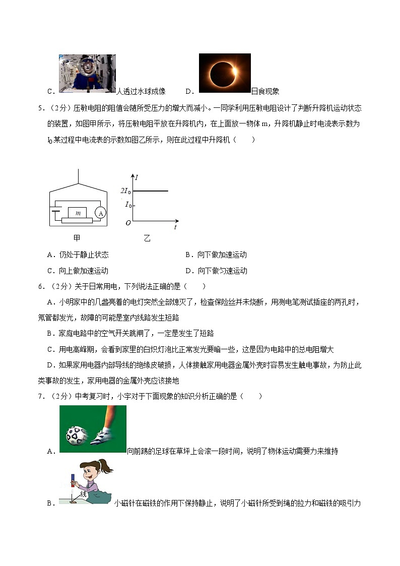 2024年江苏省苏州市工业园区青剑湖学校中考物理二模试卷03